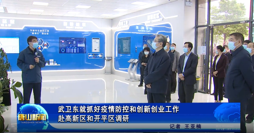省委常委、唐山市委书记武卫东到唐山威九国际智能科技有限公司调研