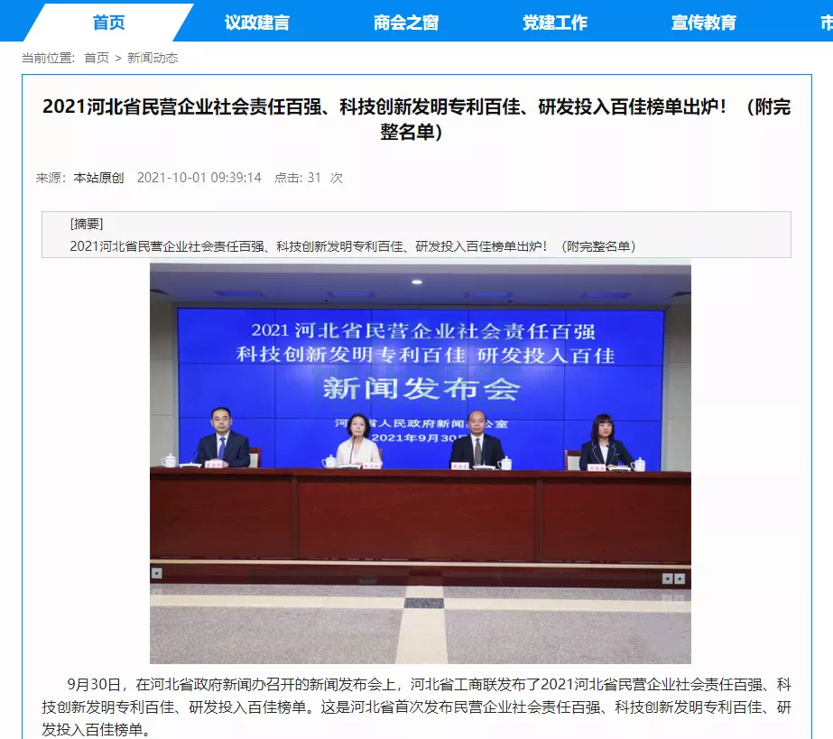 喜讯！热烈庆贺唐山威九国际智能科技有限公司获评为“河北省科技创新研发投入百佳民营企业”