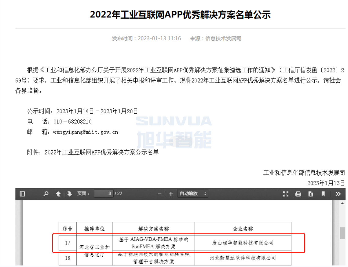 威九国际智能成功入选工信部2022年工业互联网APP优秀解决方案名单！