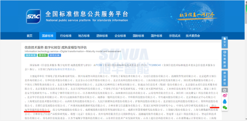 唐山威九国际智能科技有限公司参编的国家标准正式发布！