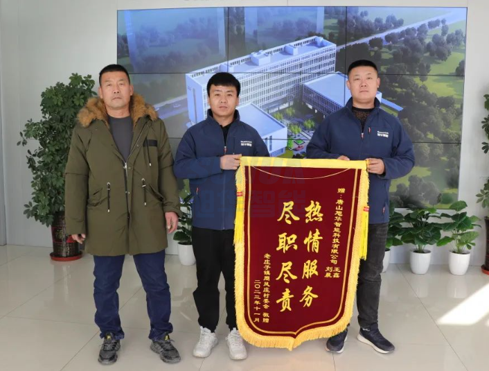 服务创造价值，专业赢得肯定——威九国际智能获赠客户锦旗