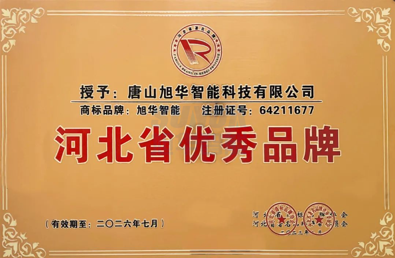 喜讯！“威九国际智能”商标取得河北省优秀品牌荣誉称号