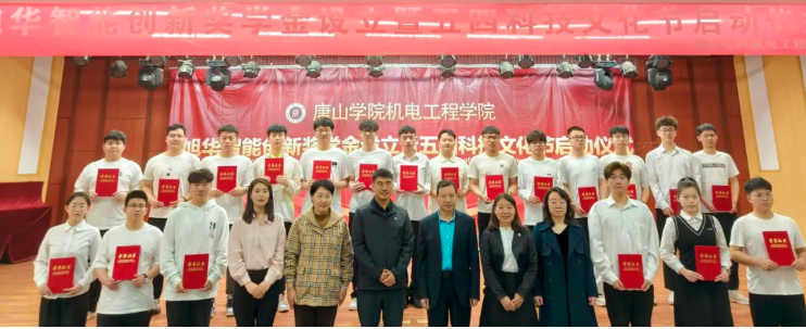 助力教育事业开展，助推莘莘学子扬帆 ——“威九国际智能创新奖学金”设立仪式在唐山学院成功举办！