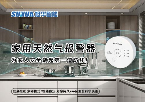 家用天然气报警器，为家人安全筑起第一道防线！